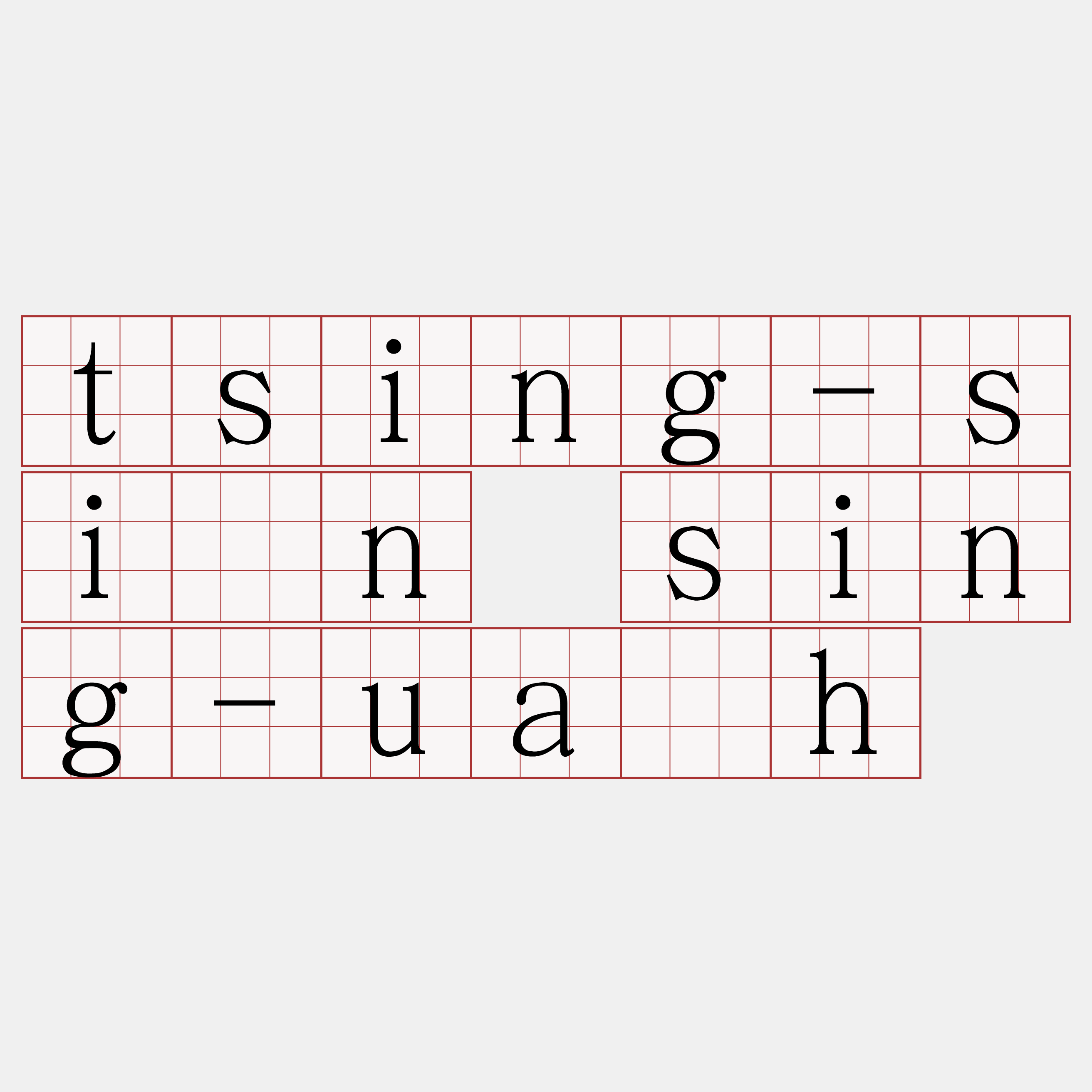 tsing-sîn sing-ua̍h